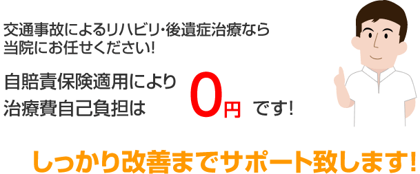 しっかり改善までサポート致します