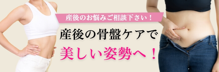 産後のお悩みご相談下さい！産後のケアで美しい姿勢へ！