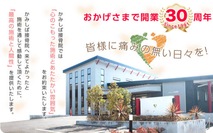 埼玉県深谷市・熊谷市の接骨院ならかみしば接骨院へ