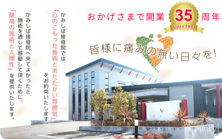 埼玉県深谷市・熊谷市の接骨院ならかみしば接骨院へ