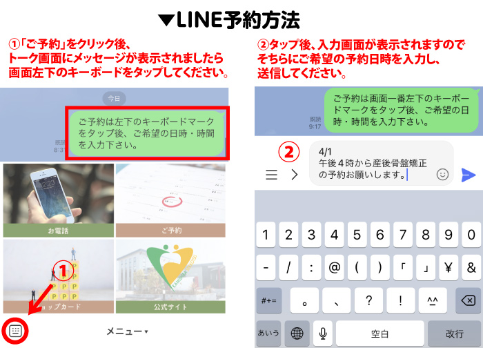 LINE予約方法