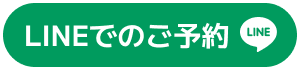 LINE予約