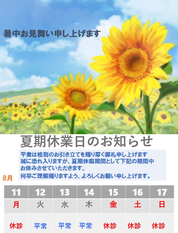かみしば接骨院２０２０５年夏季休業のお知らせの画像